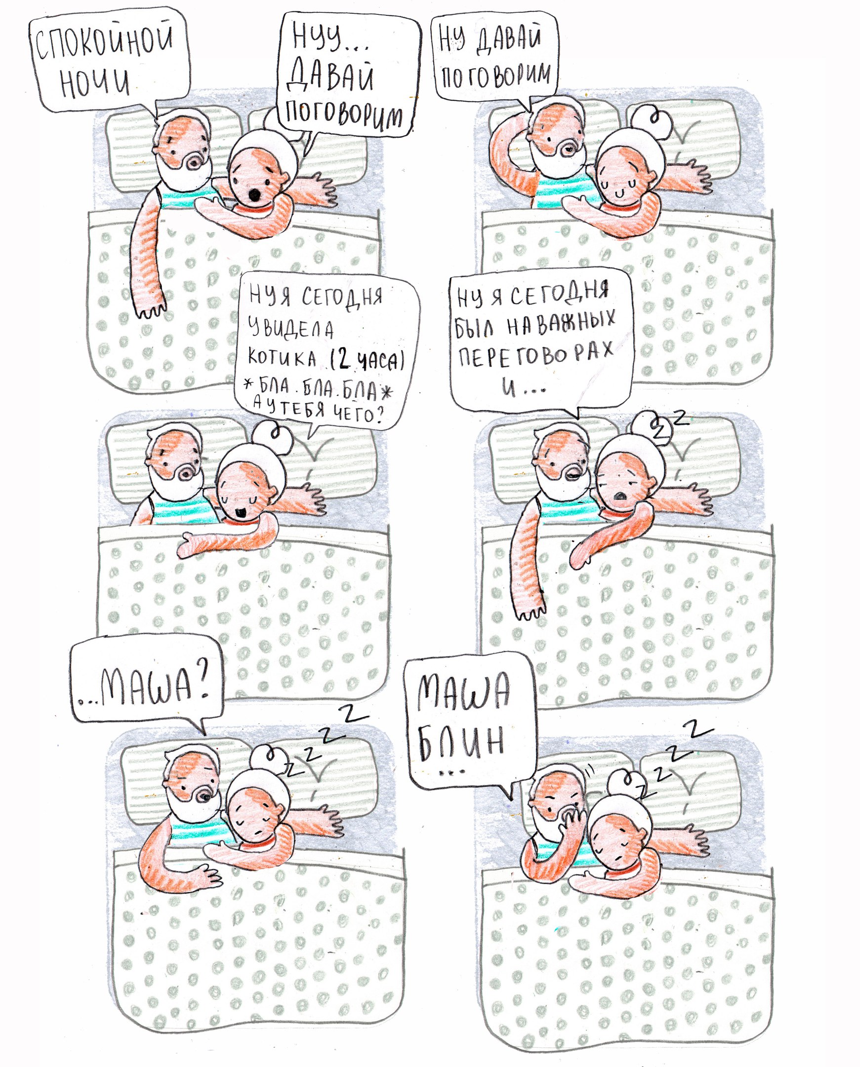 Маша блин, Мария Медведик, комиксы о Маше