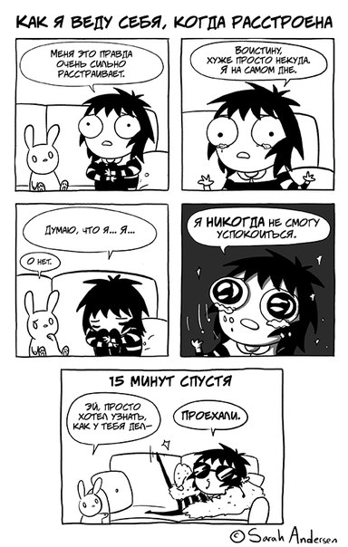 комиксы о девочках. Сара Андерсон, Sarah Andersen