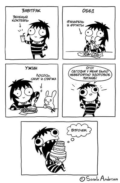 комиксы о девочках. Сара Андерсон, Sarah Andersen