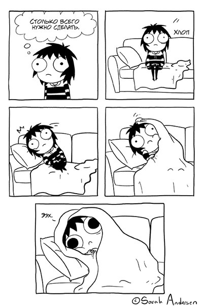 комиксы о девочках. Сара Андерсон, Sarah Andersen