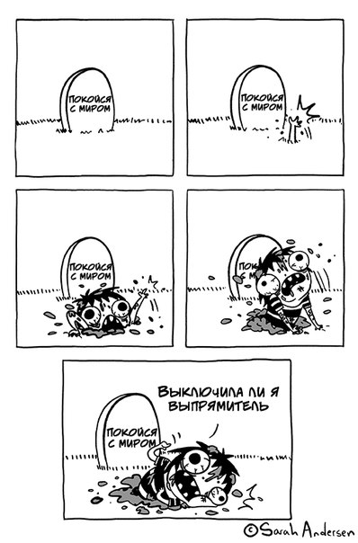 комиксы о девочках. Сара Андерсон, Sarah Andersen