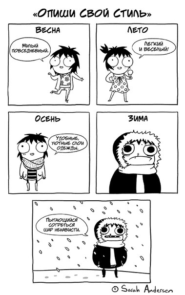 комиксы о девочках. Сара Андерсон, Sarah Andersen