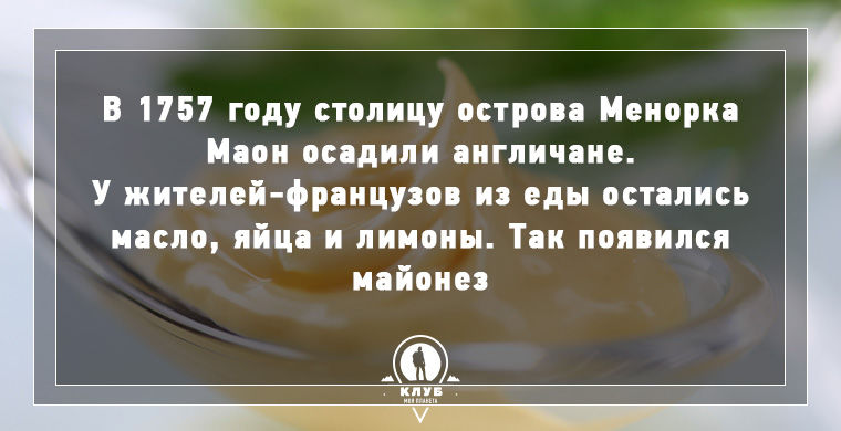 факты о еде, факты о происхождении еды