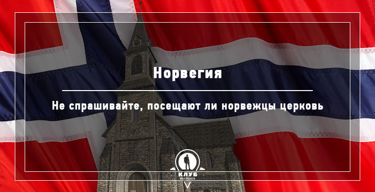 чего нельзя делать в других странах