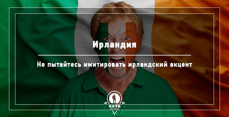 чего нельзя делать в других странах