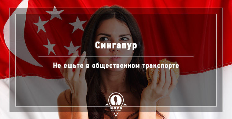 чего нельзя делать в других странах