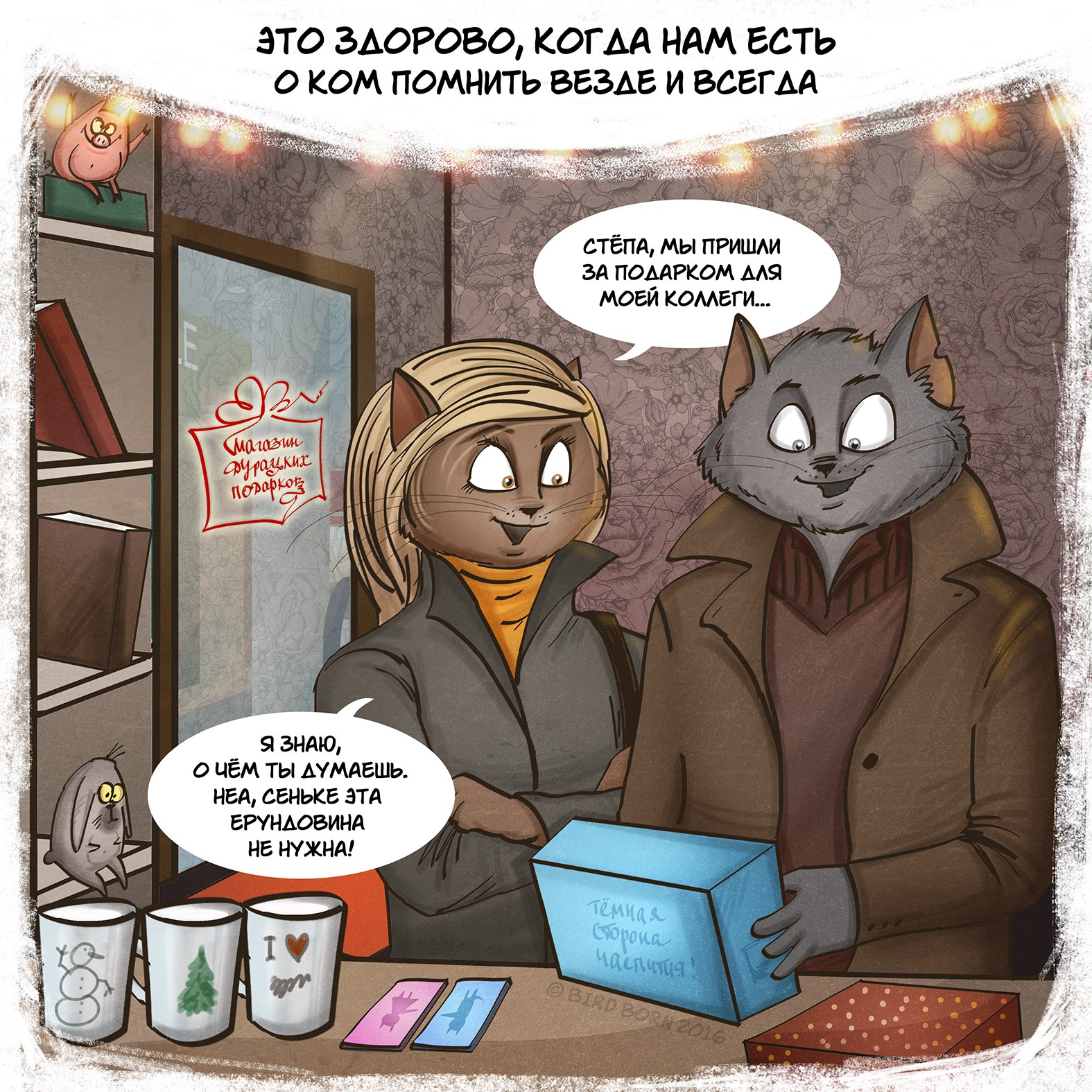 О настоящей дружбе, иллюстратор показал что значит дружить, Bird Born