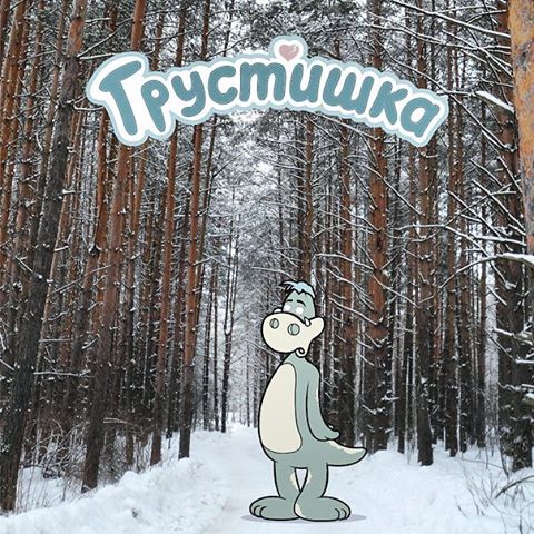 Российский иллюстратор, дополняющий реальность своими остроумными рисунками иллюстратор Gudim, российский иллюстраор дополняющий реальность