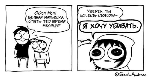 Сара Андерсон, Sarah Andersen, время мазни