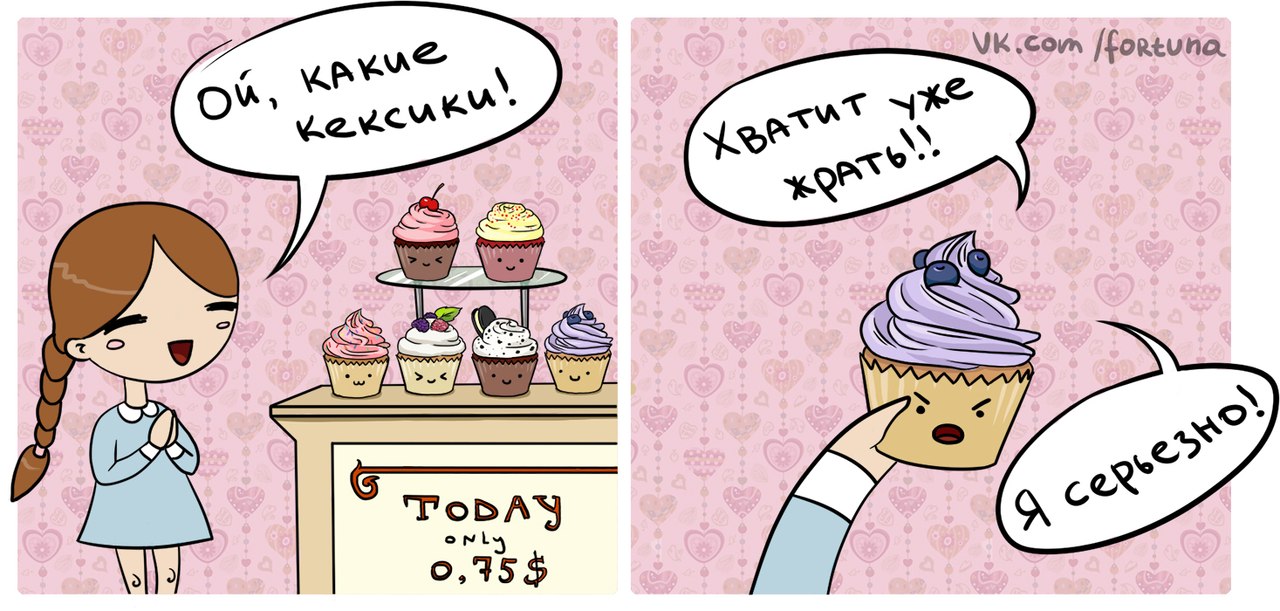 женские проблемы, комиксы о женских трудностях, Мадам Фортуна