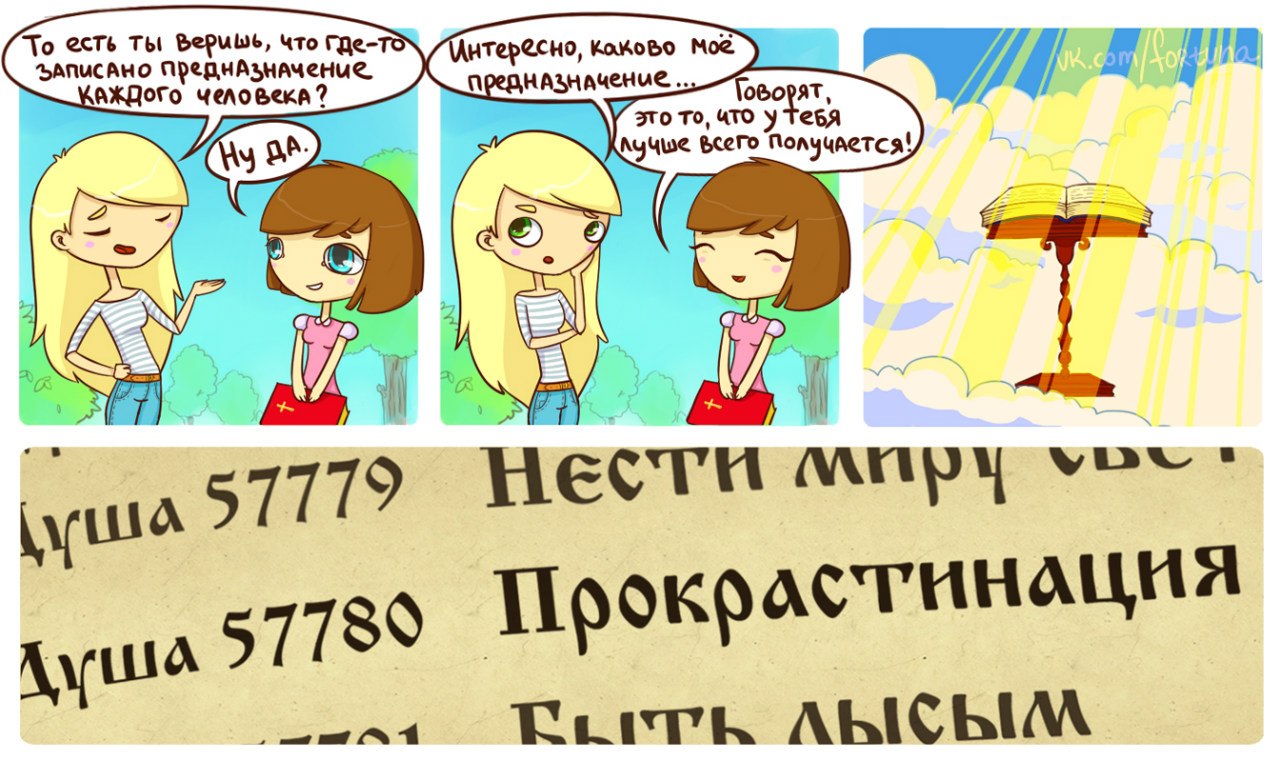 женские проблемы, комиксы о женских трудностях, Мадам Фортуна