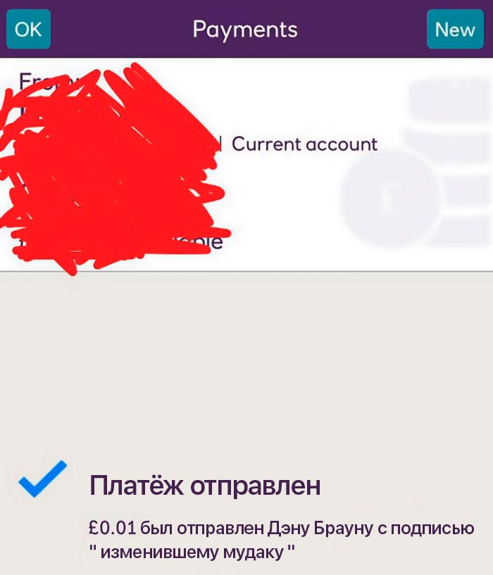 гениальная месть бывшему, прямое дебетование месть