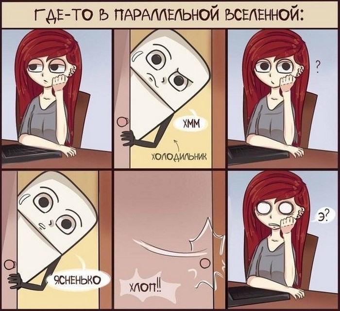 Смешные комиксы о том, что может произойти только в параллельной вселенной Тем временем в Параллельной Вселенной, параллельная вселенная
