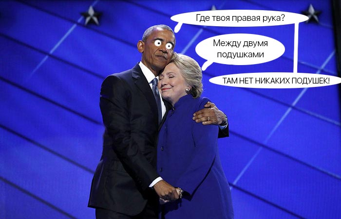 Объятия Обамы и Хилари Клинтон битва фотошоперов, Обама и Хилари Клинтон обнялись фотошоп,  Обама и Хилари Клинтон фотожабы