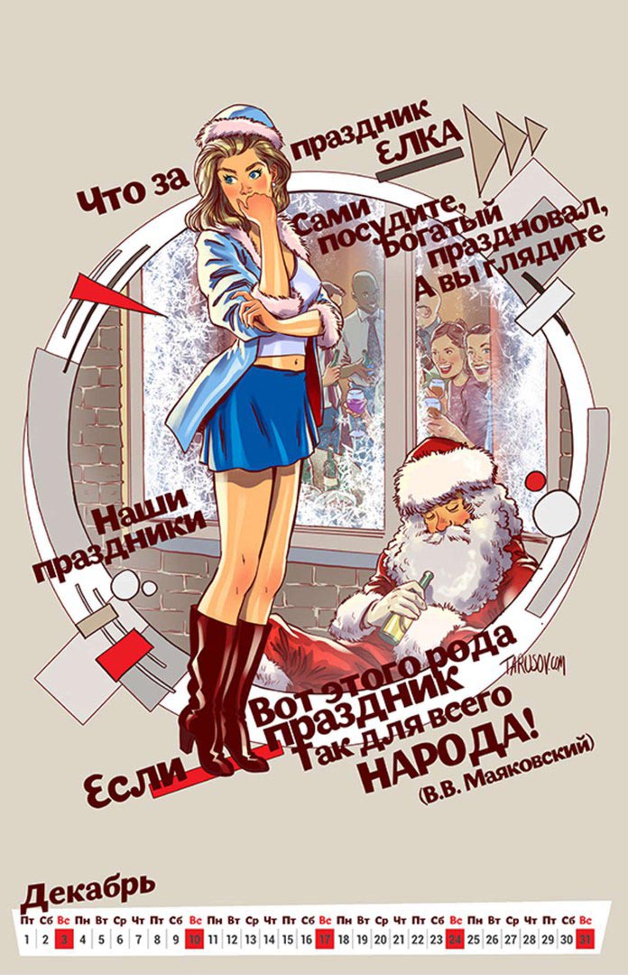 календарь в стиле пинап, календарь Андрей Тарусов 2017, 100-летие Октябрьской революции