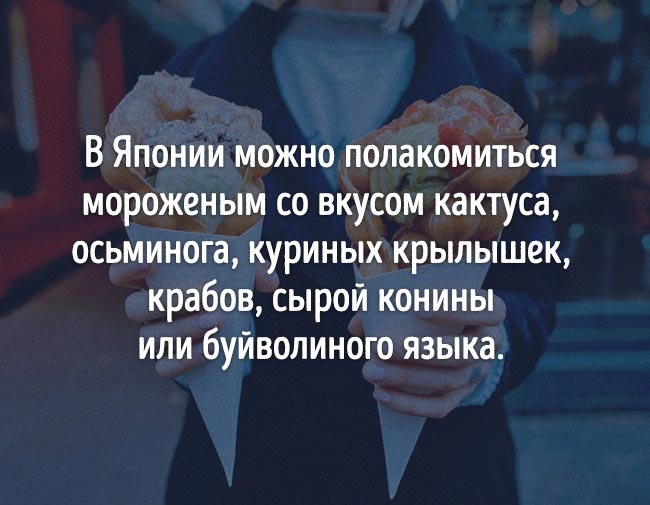 неожиданные факты о еде, познавательные факты о еде