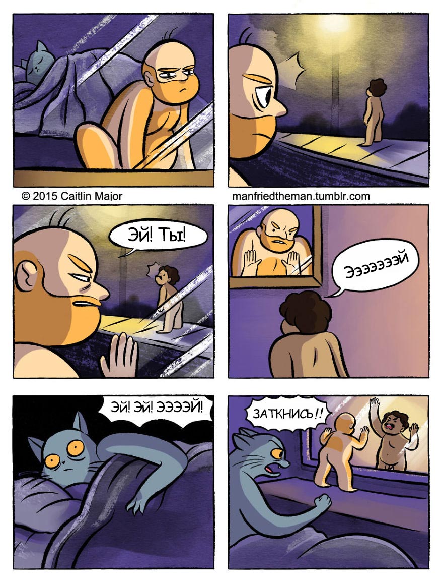 если бы кошки и люди поменялись местами, Manfried the Man, Человек по имени Манфред, Кейтлин Мейджор, Caitlin Major