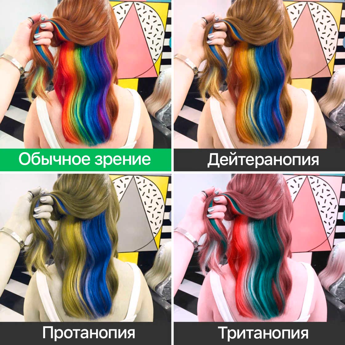 примеры дальтонизма, как видят мир дальтоники