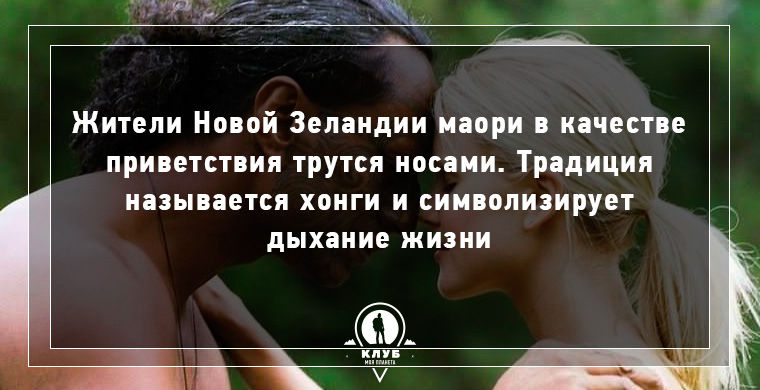 необычные приветствия, приветствия из разных стран 