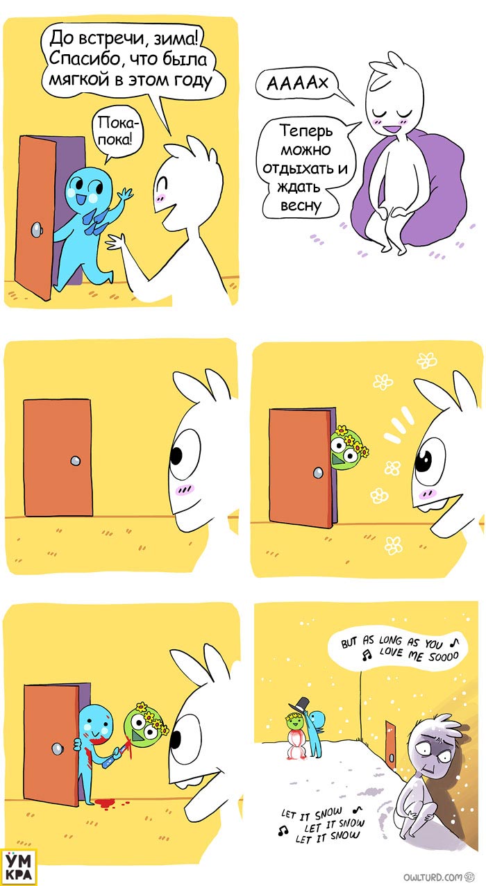 смешные комиксы, смешные комиксы о зиме, комиксы в которых каждый узнает себя, комиксы на злобу дня