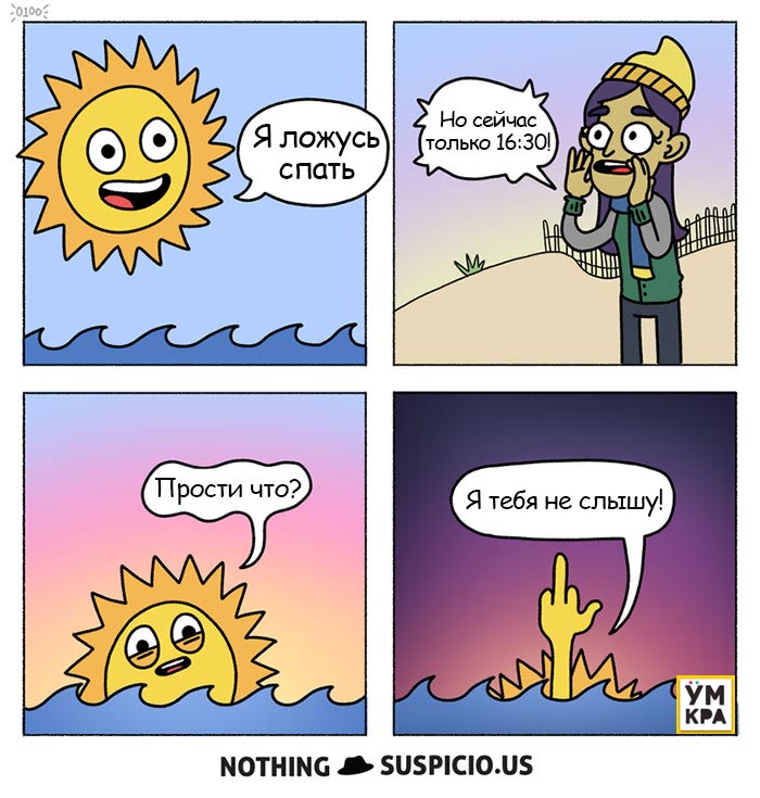 смешные комиксы, смешные комиксы о зиме, комиксы в которых каждый узнает себя, комиксы на злобу дня