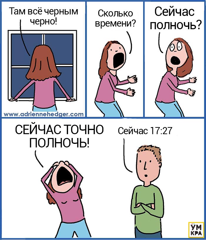 смешные комиксы, смешные комиксы о зиме, комиксы в которых каждый узнает себя, комиксы на злобу дня