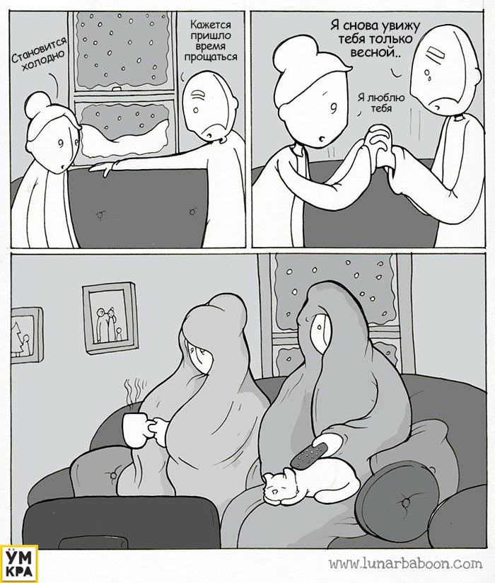 смешные комиксы, смешные комиксы о зиме, комиксы в которых каждый узнает себя, комиксы на злобу дня