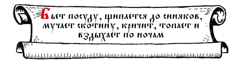 Русская национальная нечисть, славянская нежить