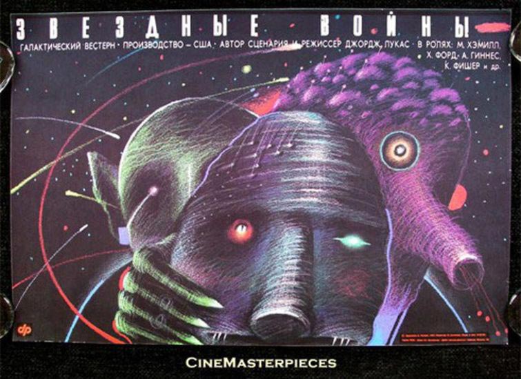Советские Звёздные войны,  плакаты Звёздных войн в СССР, советские  плакаты Звёздных войн, постеры Звёздных войн в СССР