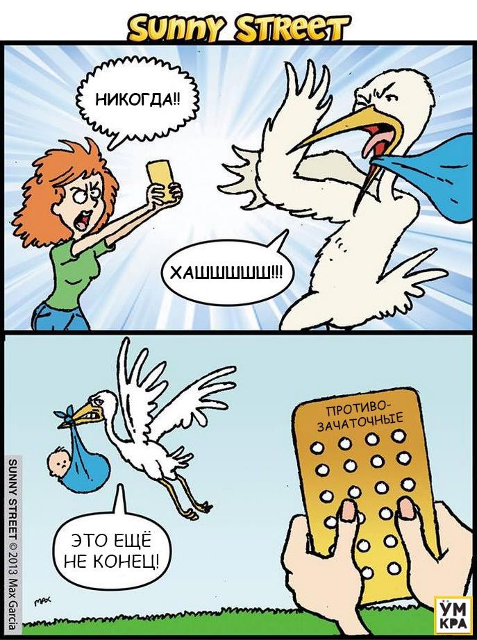 комиксы Sunny Street, ироничные комиксы, комиксы с неожиданным концом