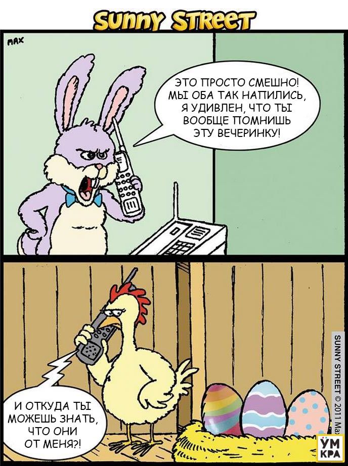 комиксы Sunny Street, ироничные комиксы, комиксы с неожиданным концом