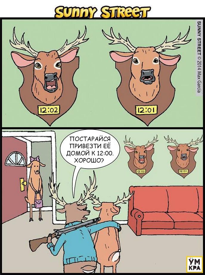 комиксы Sunny Street, ироничные комиксы, комиксы с неожиданным концом