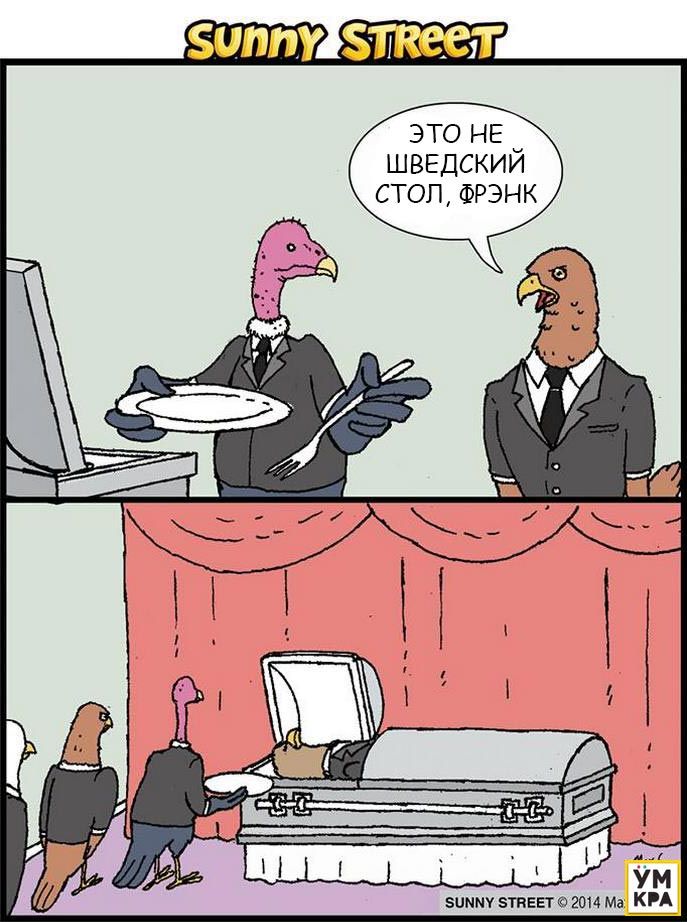 комиксы Sunny Street, ироничные комиксы, комиксы с неожиданным концом