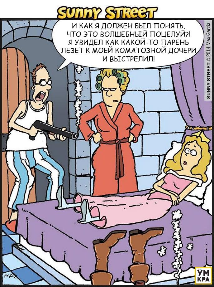 комиксы Sunny Street, ироничные комиксы, комиксы с неожиданным концом