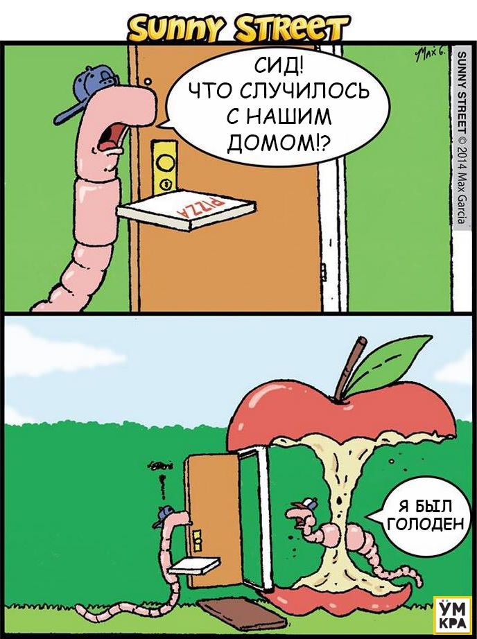 комиксы Sunny Street, ироничные комиксы, комиксы с неожиданным концом