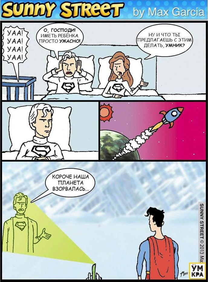 комиксы Sunny Street, ироничные комиксы, комиксы с неожиданным концом