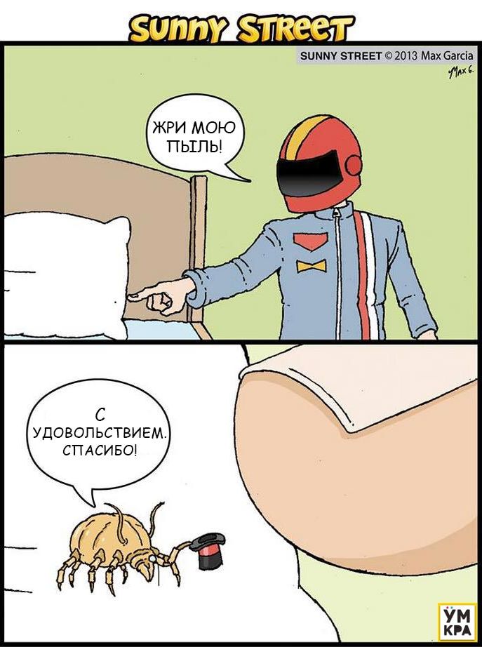 комиксы Sunny Street, ироничные комиксы, комиксы с неожиданным концом