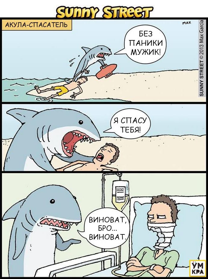 комиксы Sunny Street, ироничные комиксы, комиксы с неожиданным концом