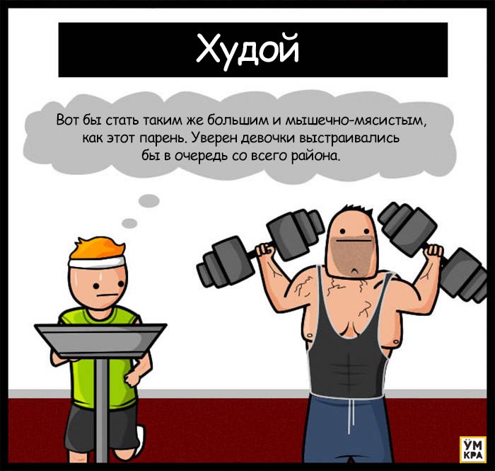 кто на кого смотрит, кто кем хочет быть, почему смотрят в спортзале, зачем смотрят в спортзале