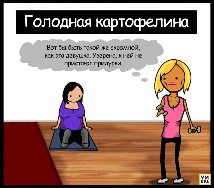 кто на кого смотрит, кто кем хочет быть, почему смотрят в спортзале, зачем смотрят в спортзале