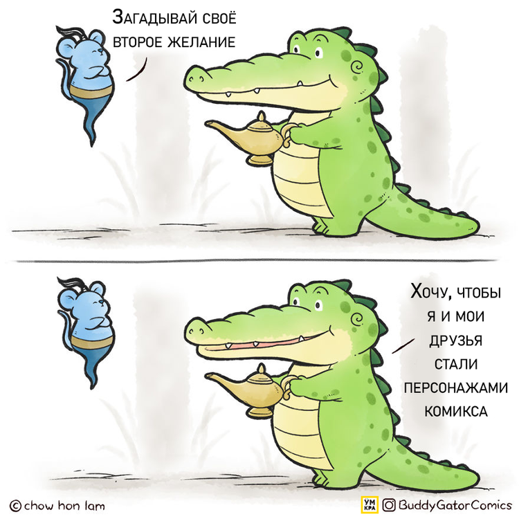 Дружище Гатор, Бадди Гатор, Buddy Gator, комиксы на русском, комиксы об аллигаторе