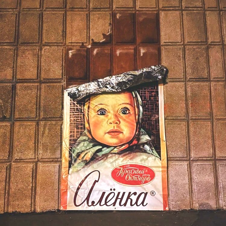С кого рисовали шоколад аленка