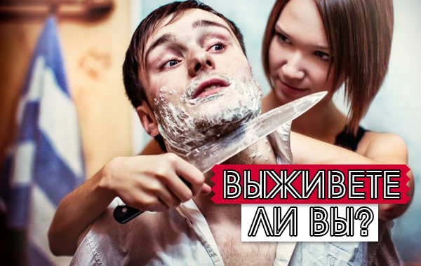 тест сможете ли вы выжить