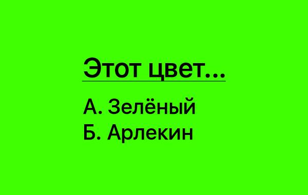 тест на знание цветов, угадать цвета тест