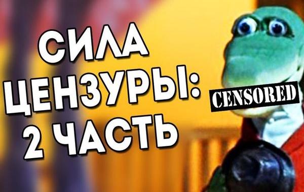 Сила цензуры, матерятся персонажи мультфильмов, цензура персонажи советских мульфильмов