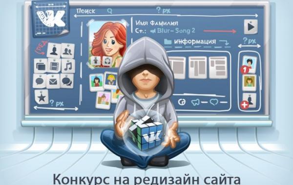 Редизайн "ВКонтакте": как в скором будущем возможно будет выглядеть популярнейшая соц сеть России