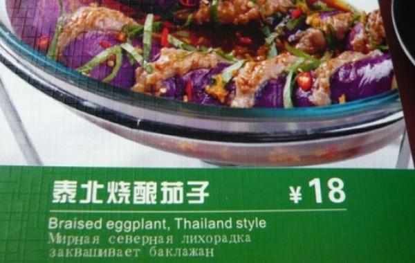 Смешной перевод меню китайского ресторана