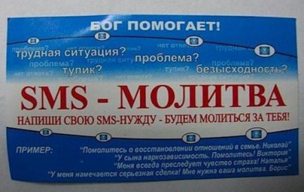 религиозные объявления, религиозные маразмы