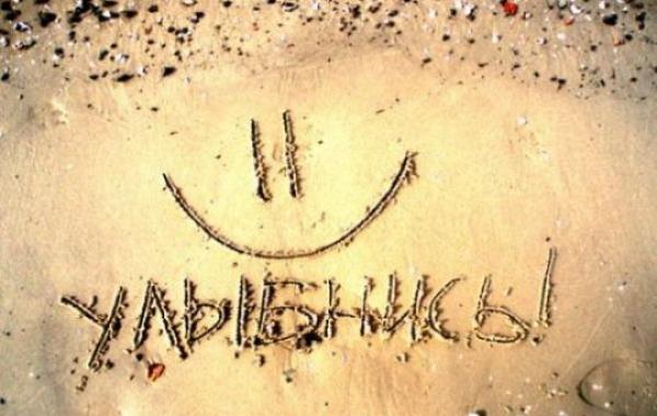 Хороший день, позитив, улыбка