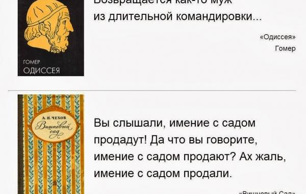 Суть великих книг в одном предложении